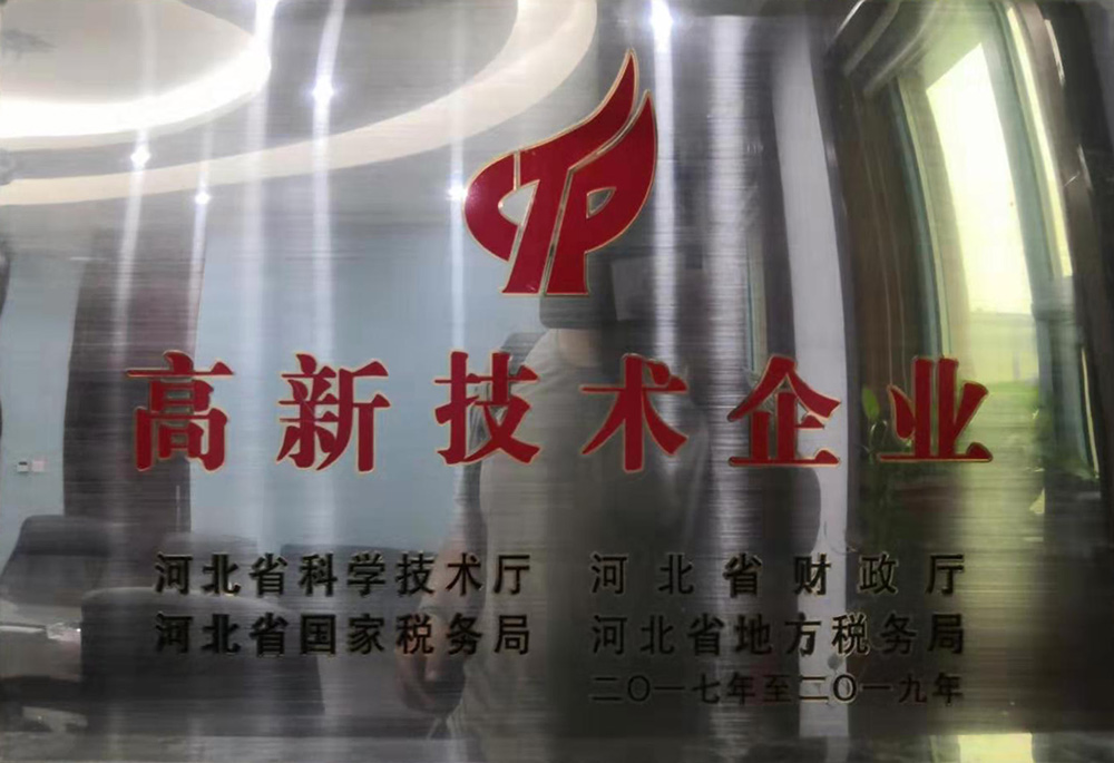 高新技術企業